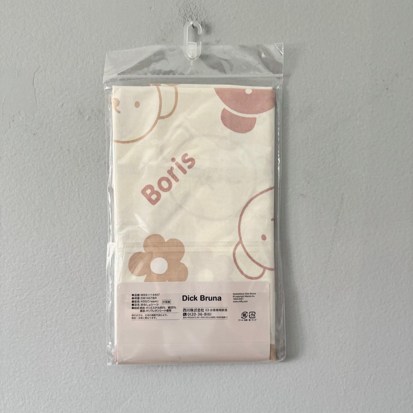 Dick Bruna / Water repellent sheets / 70 x 120cm - new with tag